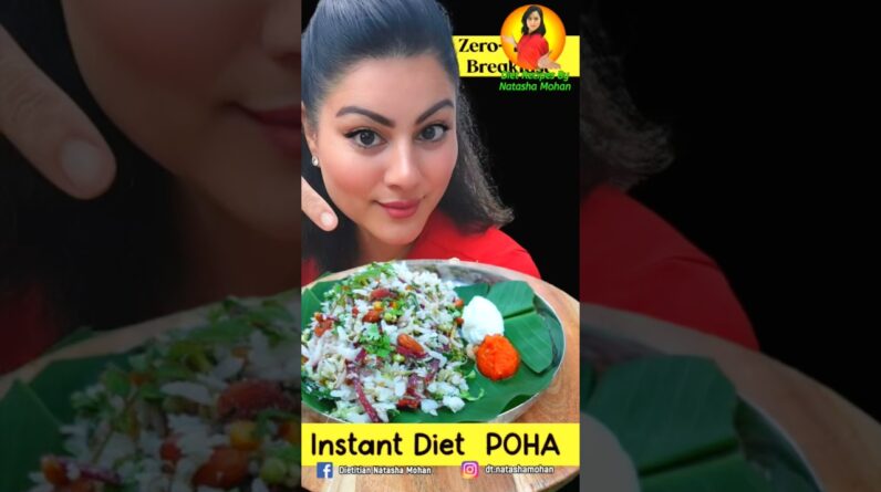 Healthy Poha Recipe For Weight Loss  | healthy Indian breakfast  #poharecipe #healthybreakefast